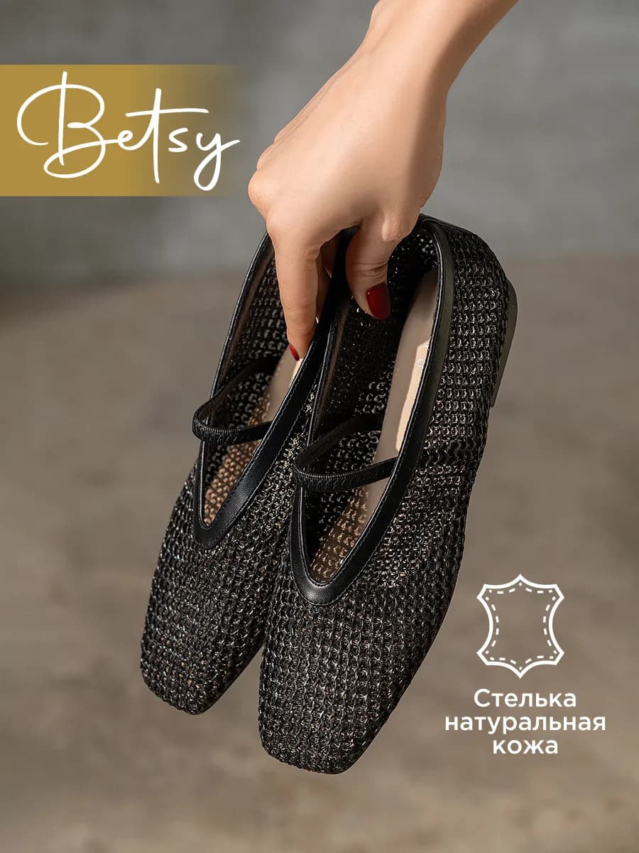 Балетки женские летние в сетку мери джейн черные