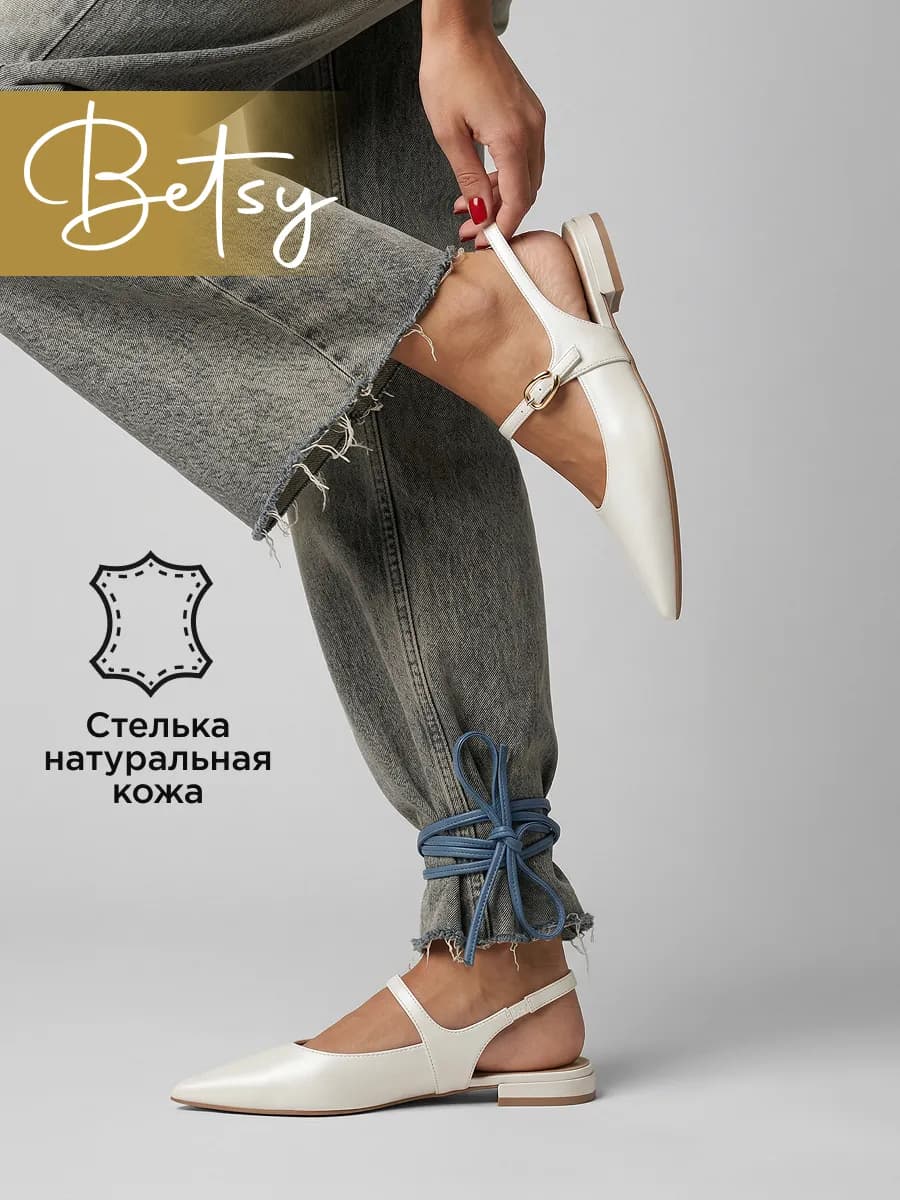Туфли слингбэки без каблука