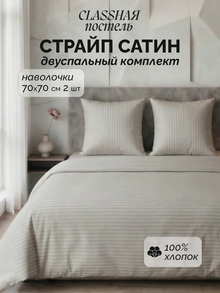 Постельное белье 2 спальное