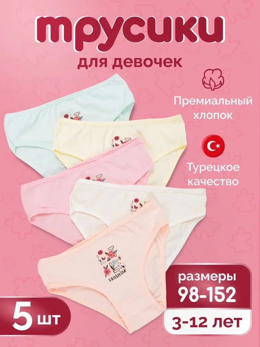 Трусы детские для девочек Набор 5 штук