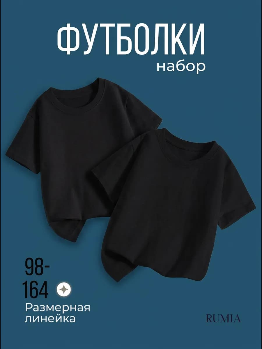 Футболка черная однотонная хлопок набор из 2 шт