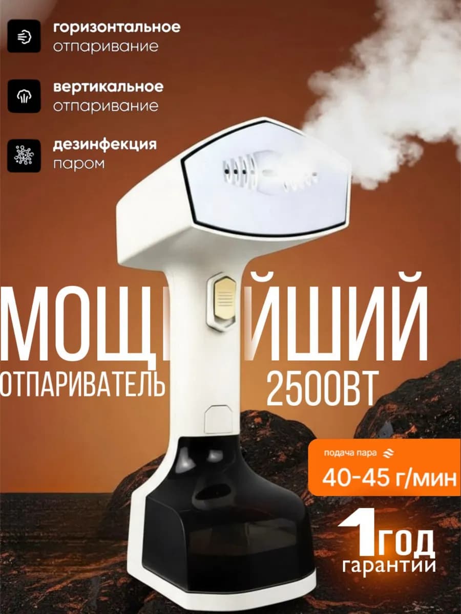 Отпариватель ручной