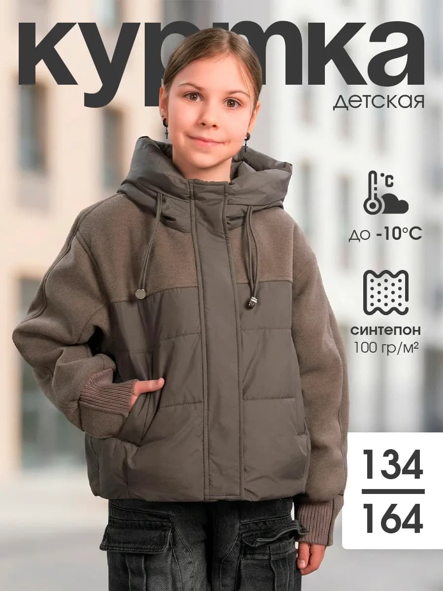 Куртка демисезонная для девочки
