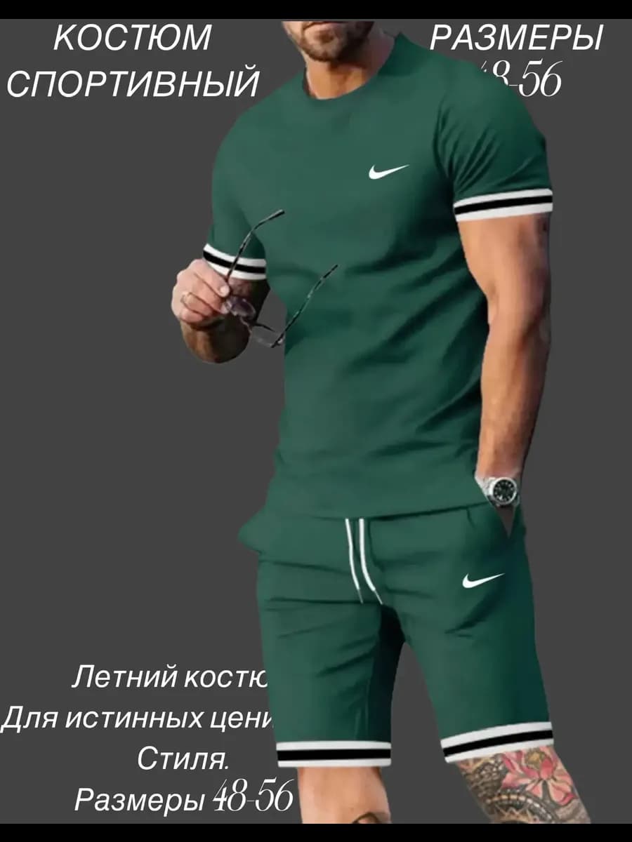 Костюм спортивный летний футболка и шорты