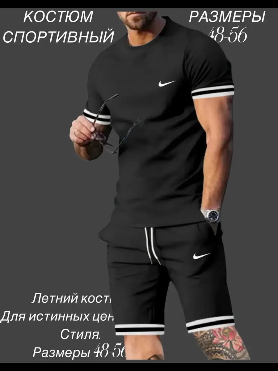 Костюм спортивный летний футболка и шорты