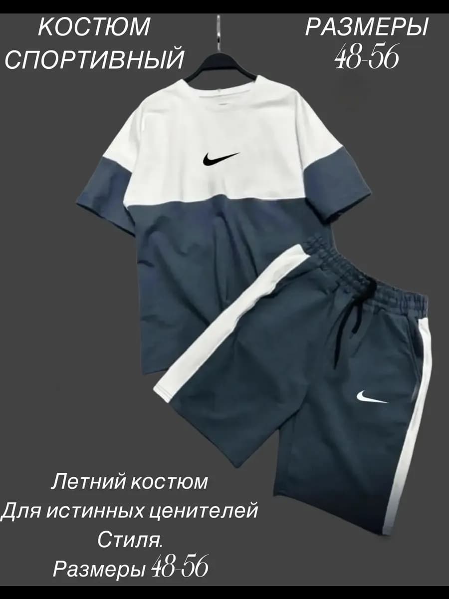 Костюм спортивный летний футболка и шорты
