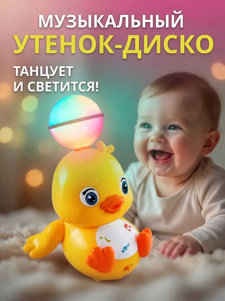 Музыкальная танцующая игрушка уточка
