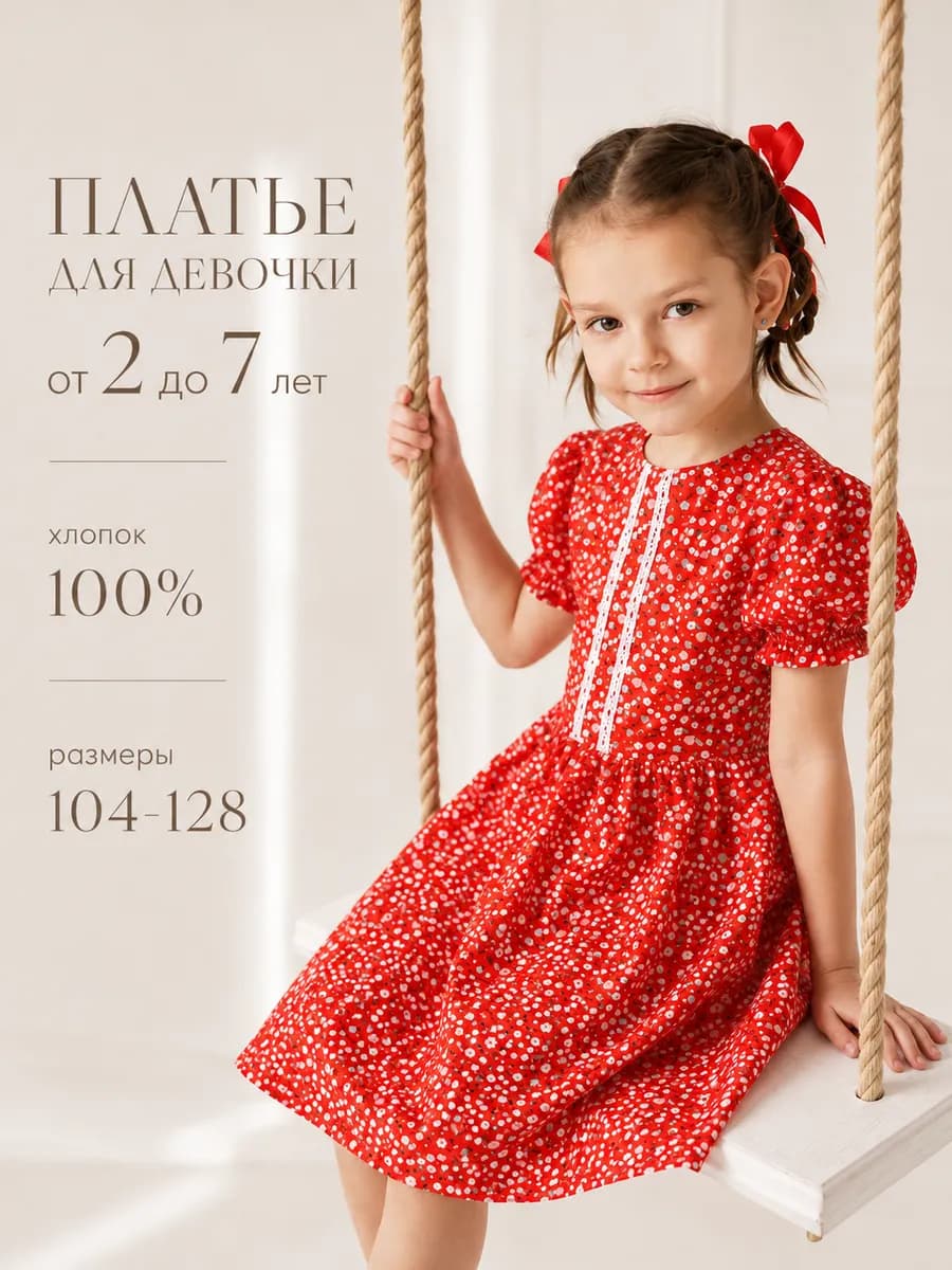 Платье нарядное красное детское хлопок в садик