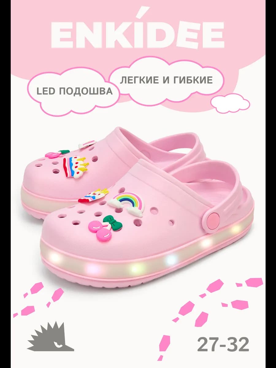 Сабо резиновые пляжные шлепанцы светящиеся с джибитсами