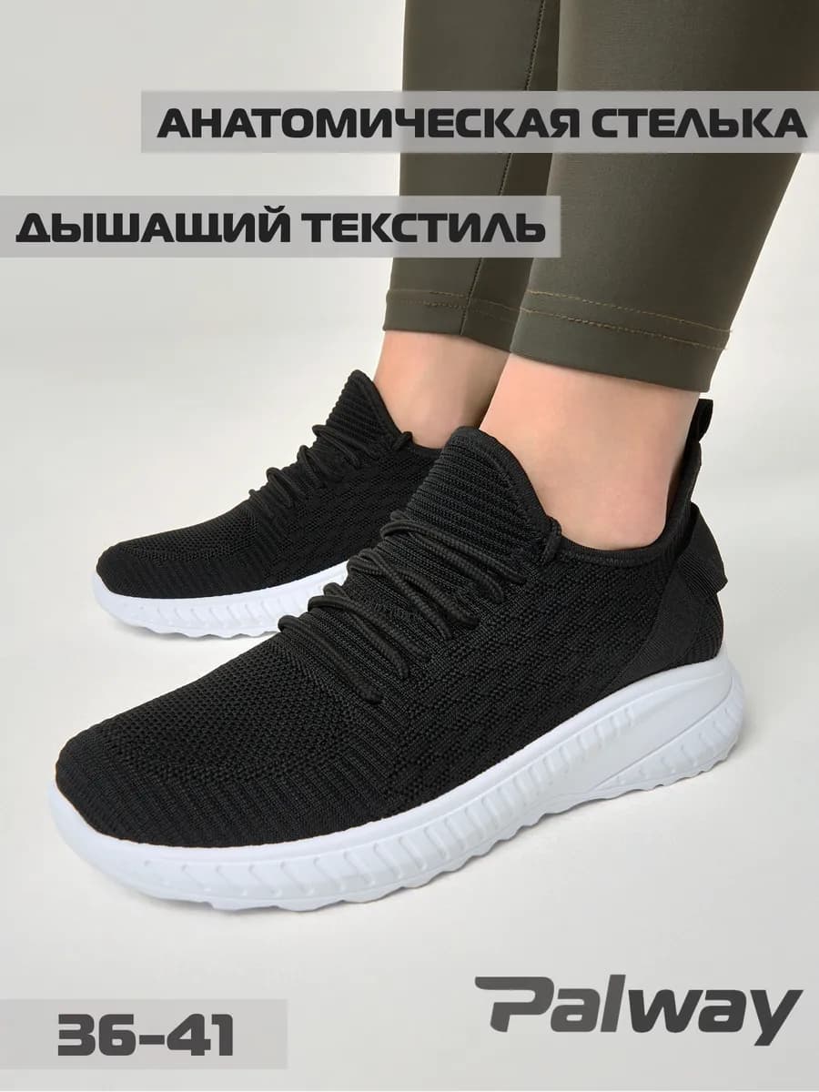 Кроссовки дышащие с анатомической стелькой