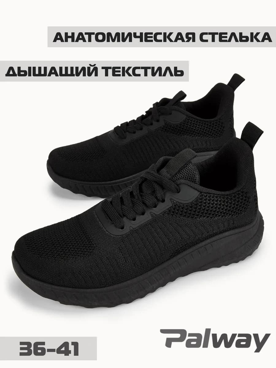 Кроссовки дышащие с анатомической стелькой