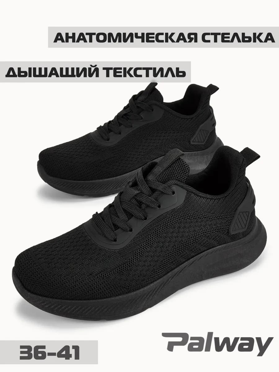 Кроссовки спортивные дышащие для фитнеса