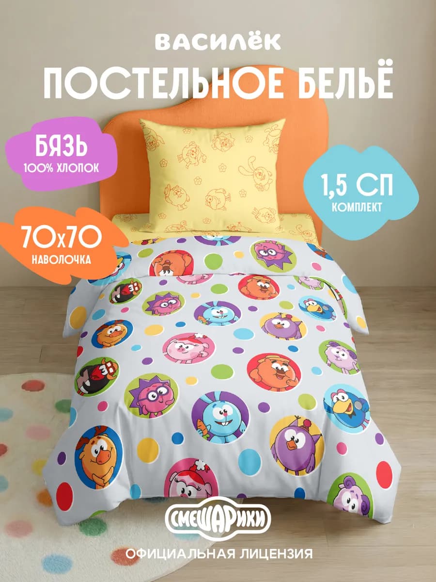 Детское постельное белье 1.5 спальное бязь 70х70 Смешарики