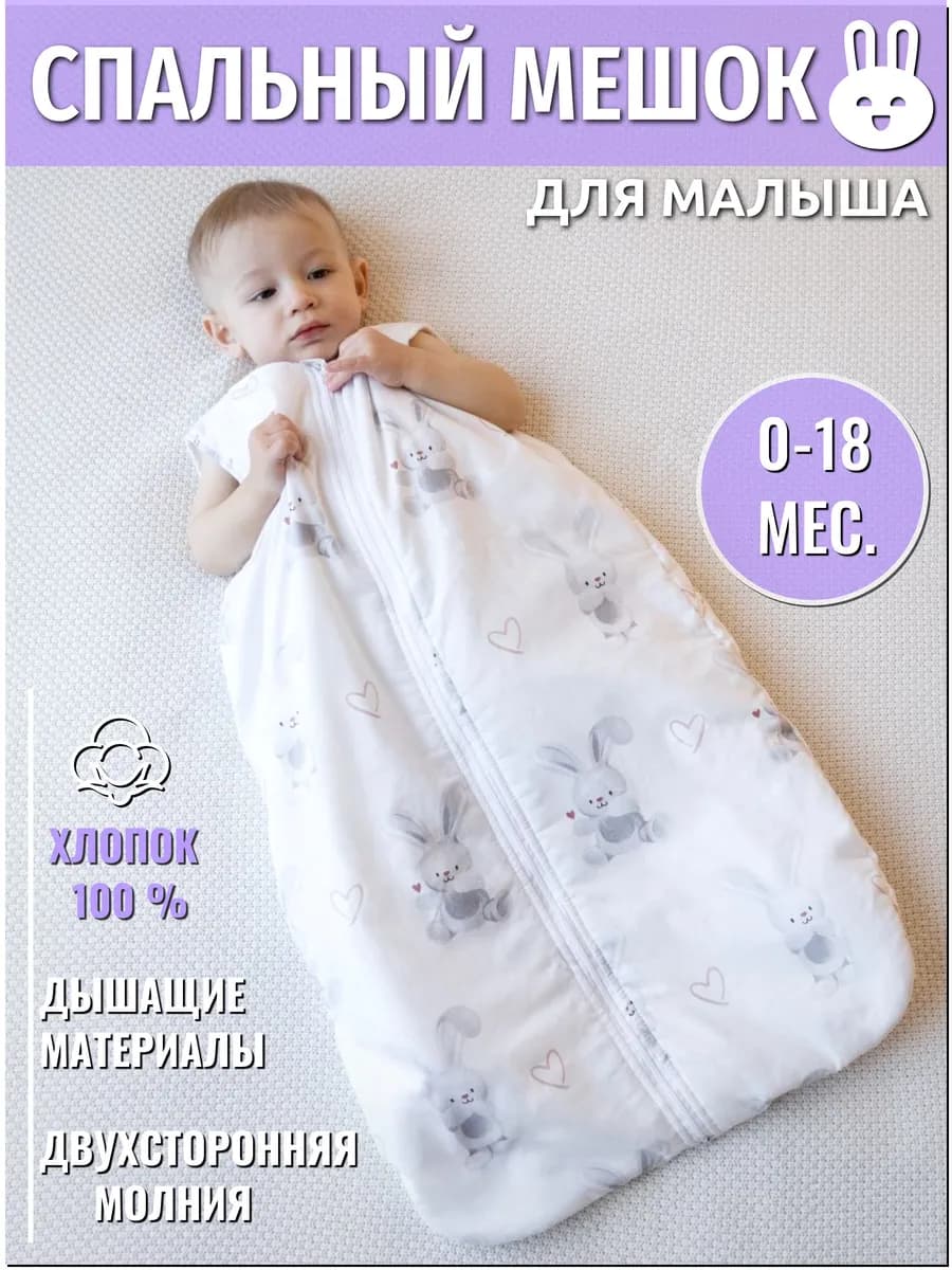Спальный мешок для новорожденных для сна