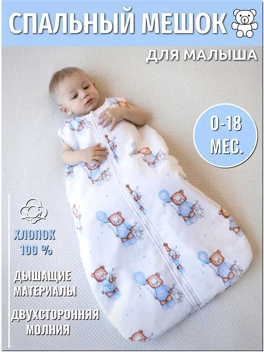 Спальный мешок для новорожденных для сна