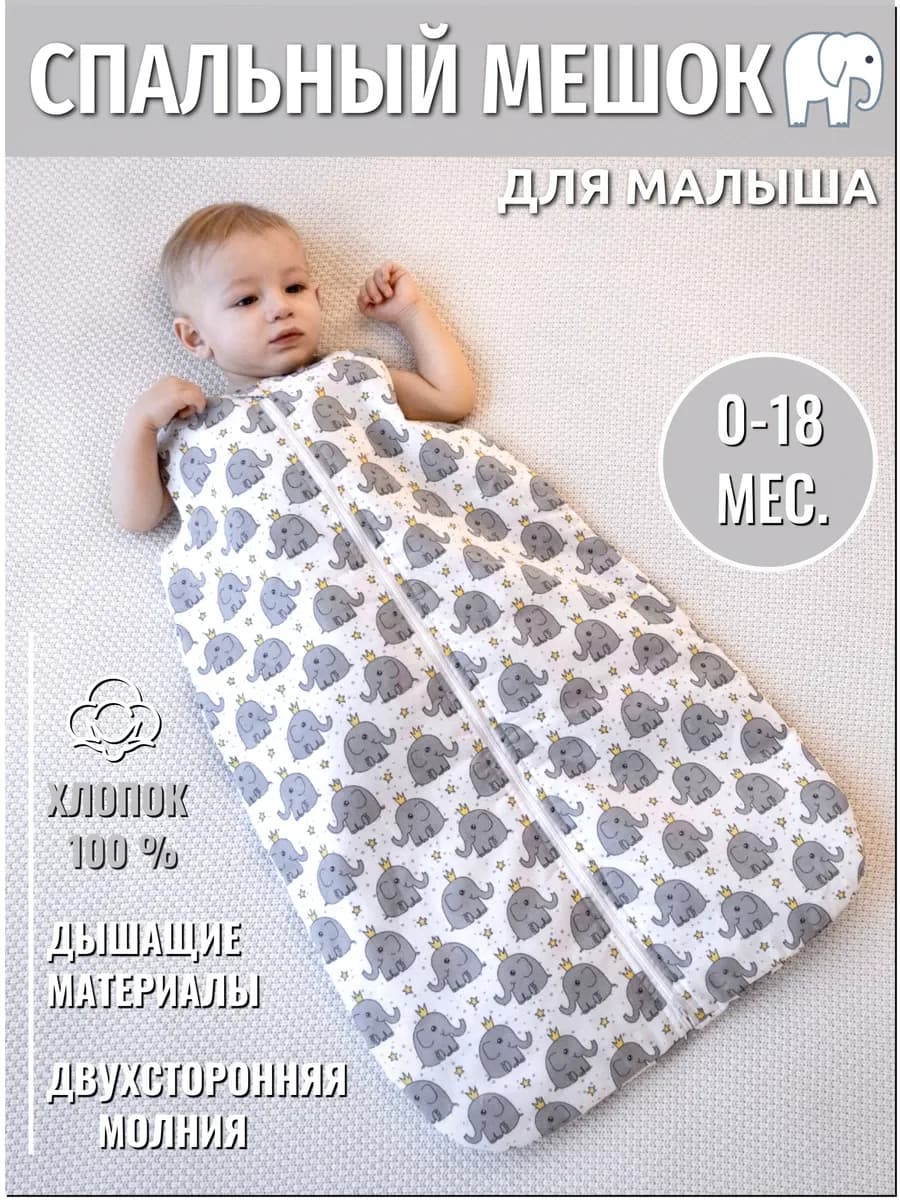 Спальный мешок для новорожденных для сна