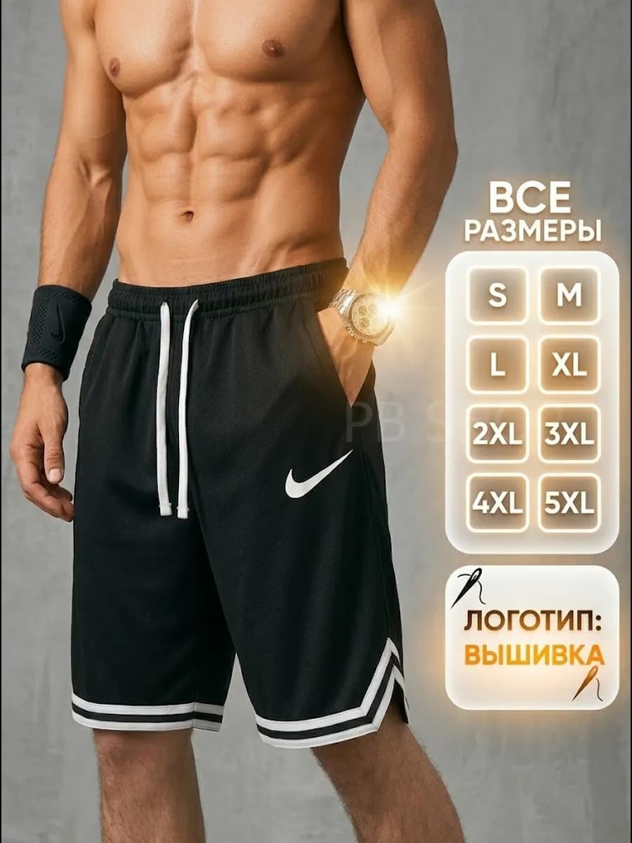 Шорты спортивные Dri-Fit баскетбольные летние