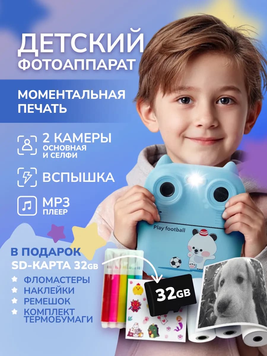 Фотоаппарат детский с моментальной печатью