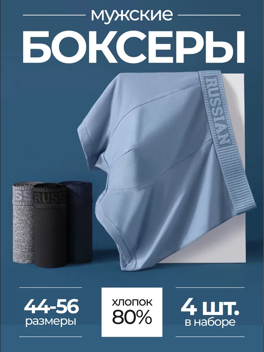 Трусы боксеры набор 4 шт