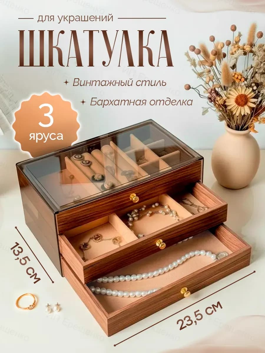 Шкатулка для украшений большой прозрачный органайзер