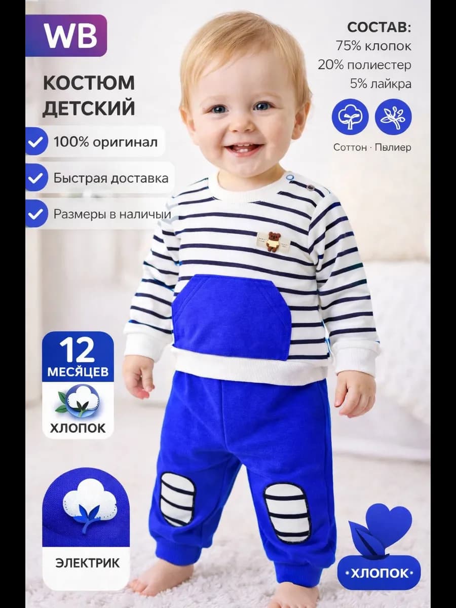 костюм для малыша с карманом удобный и мягкий