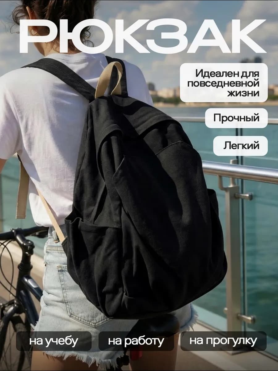 Рюкзак тканевый городской