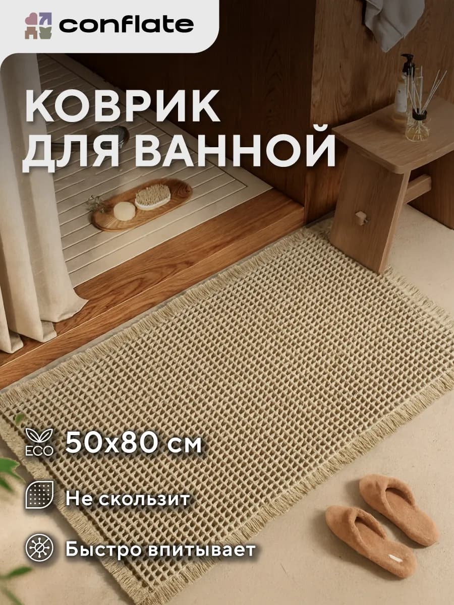 Коврик для ванной 50*80, вафельный, мягкий