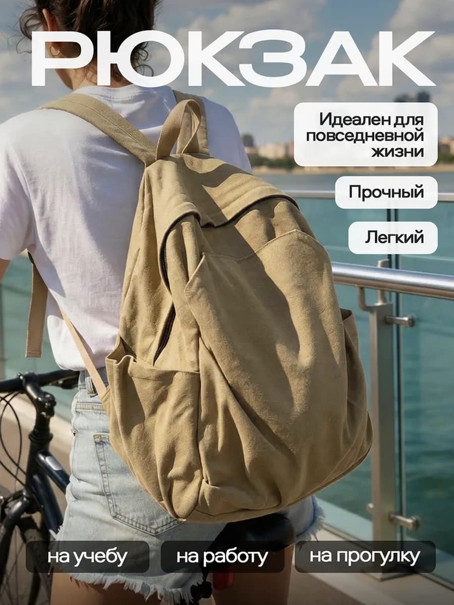 Рюкзак сумка