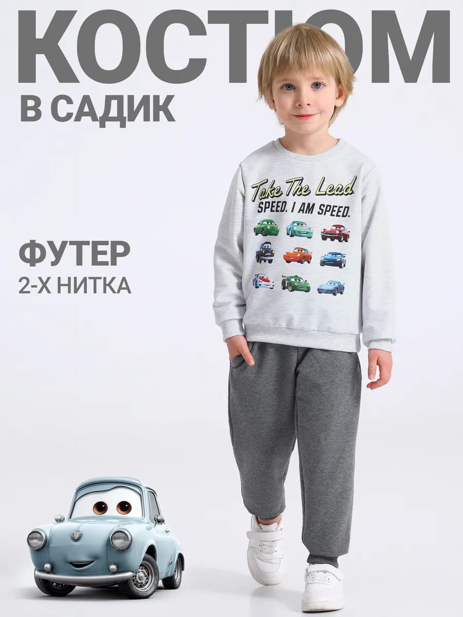Костюм для мальчика в садик свитшот и брюки