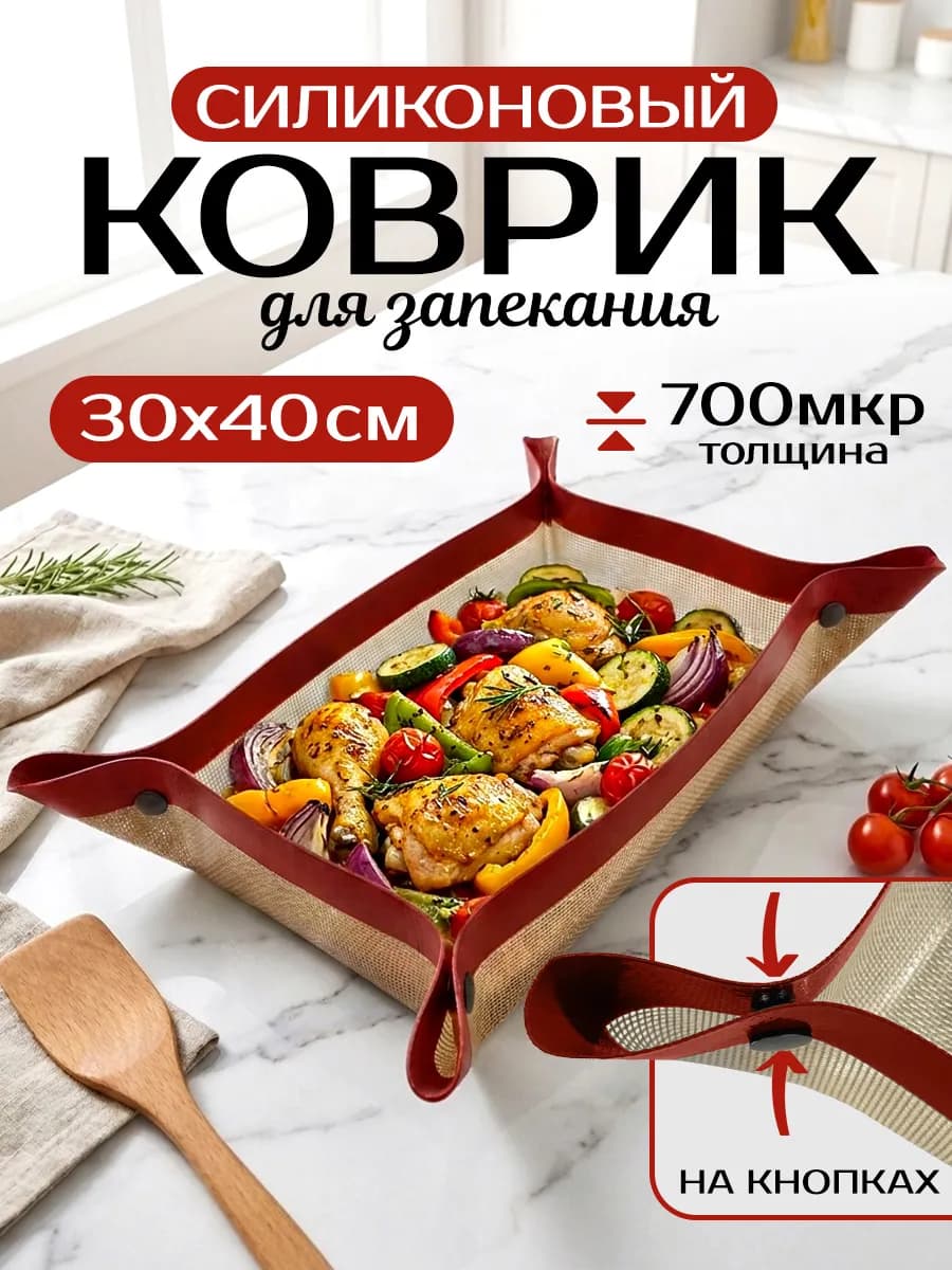 Коврик силиконовый многоразовый для выпечки с бортиками