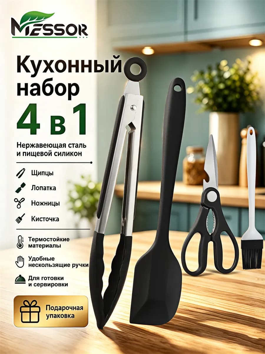 Щипцы кухонные силиконовые жаропрочные набор 4 в 1