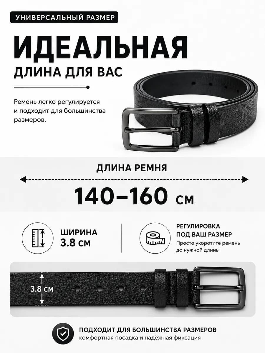Ремень большой размер