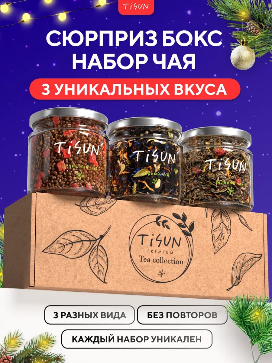 Набор чая листовой черный в баночках, 3 шт