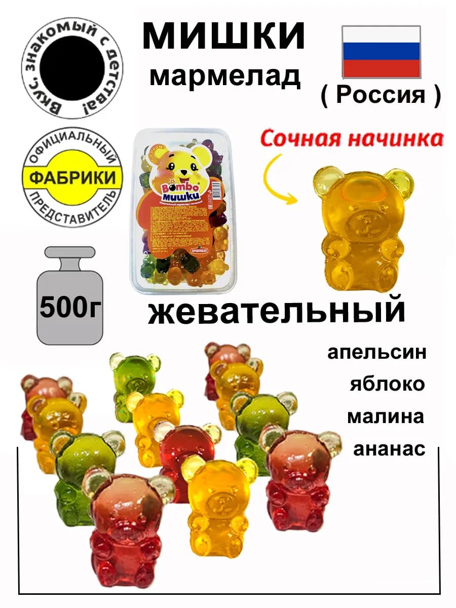 Мармелад жевательный BomboМишки 500г