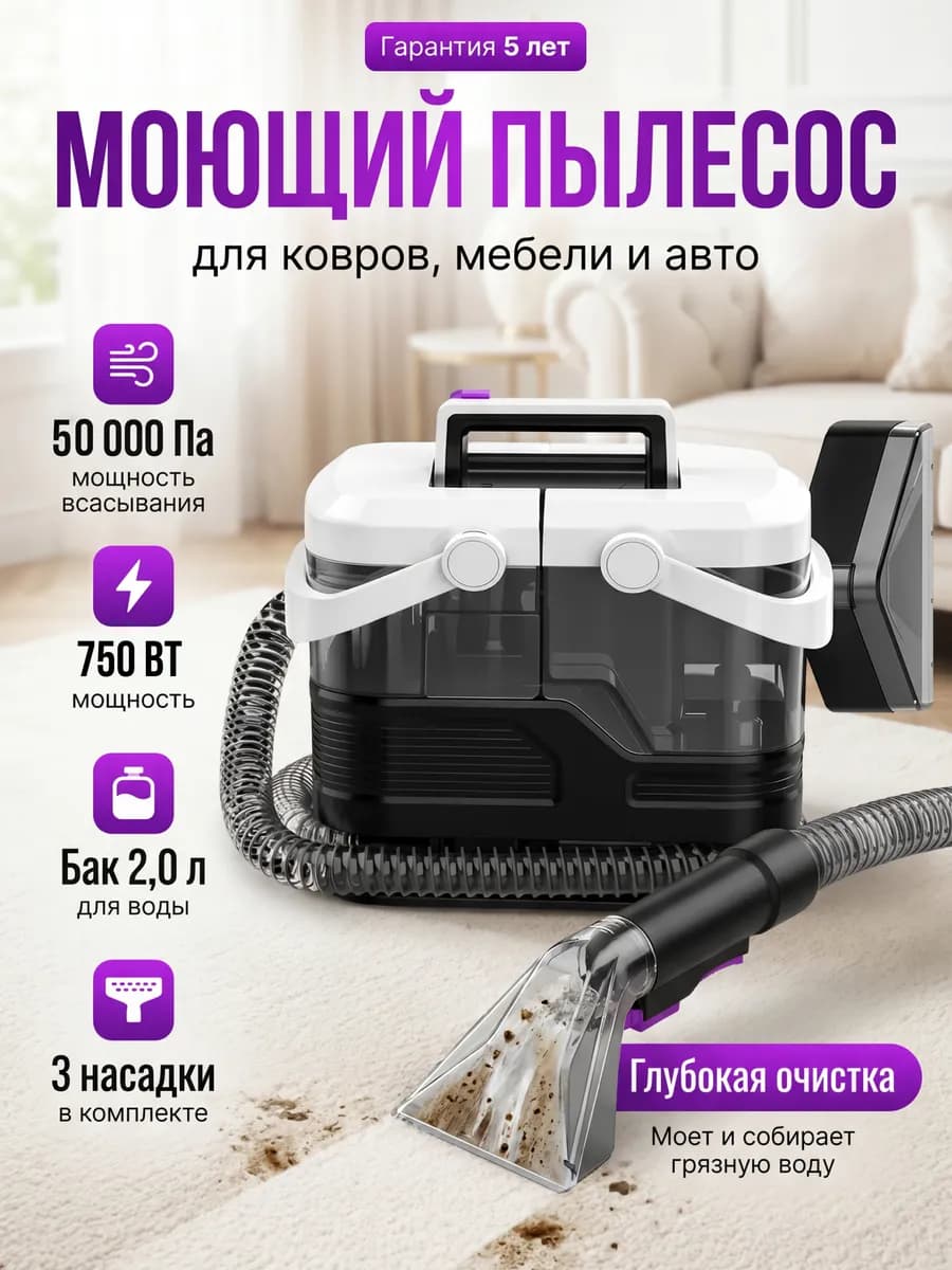 Моющий пылесос для мебели и ковров