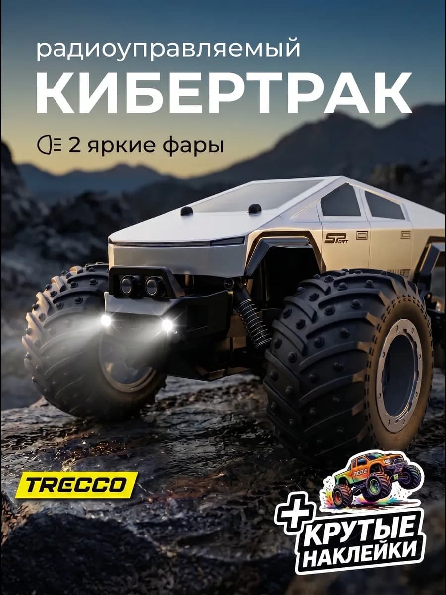 Монстр трак на пульте управления TESLA Cybertruck