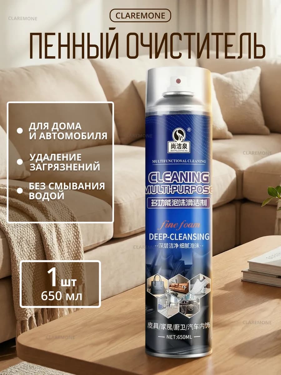 Универсальное чистящее средство пенное для авто и дома
