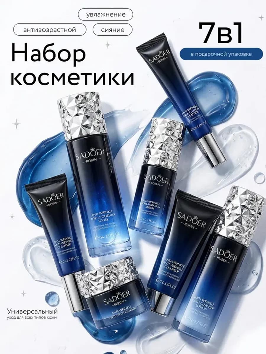 Набор косметики для лица бьюти бокс подарочный 6 в 1