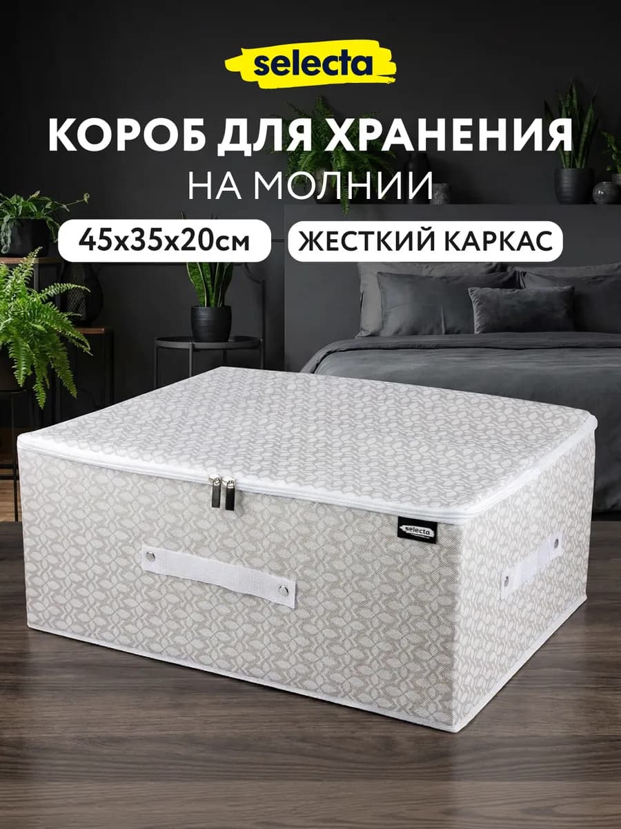 Коробка для хранения вещей, с крышкой, на молнии