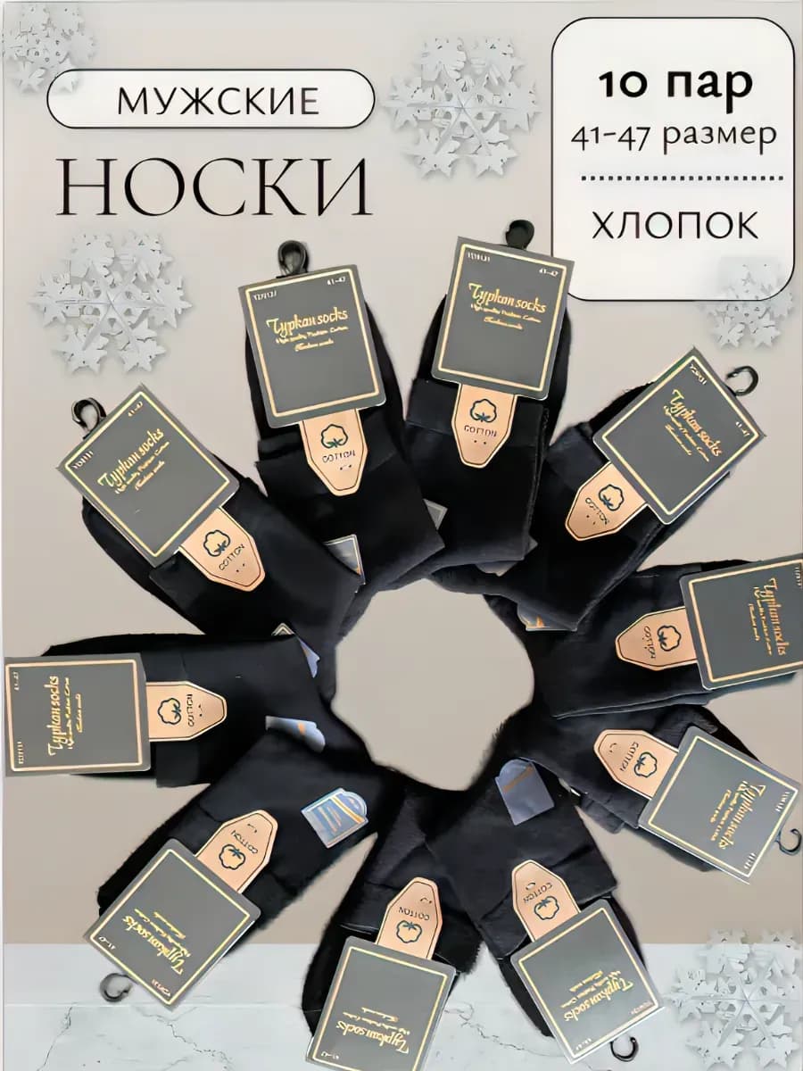 Черные носки набор 10 пар хлопок