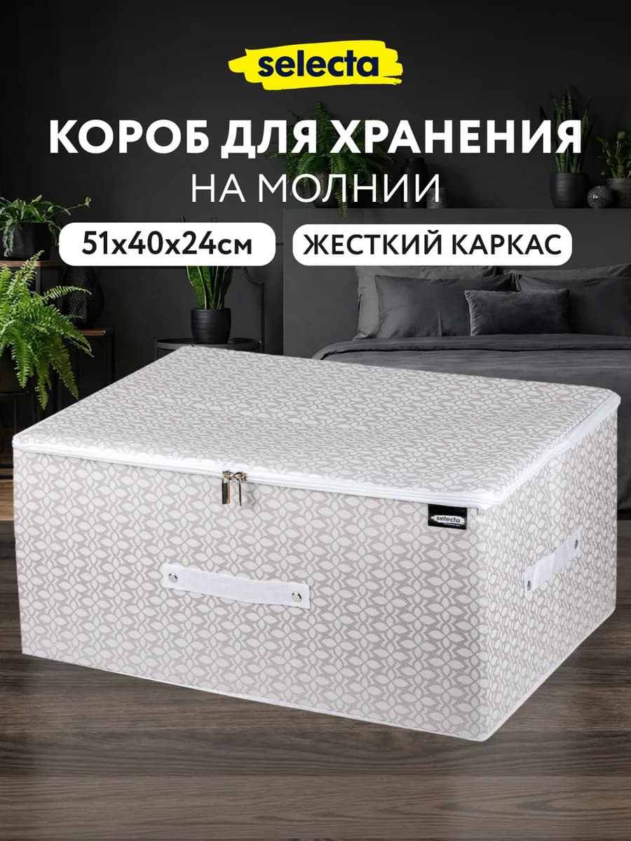 Коробка для хранения вещей с крышкой, на молнии, с каркасом