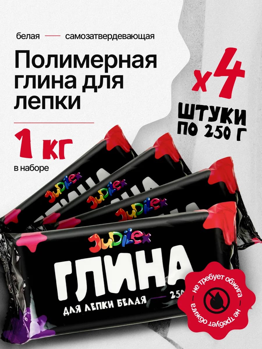 Глина для лепки самозатвердевающая полимерная белая