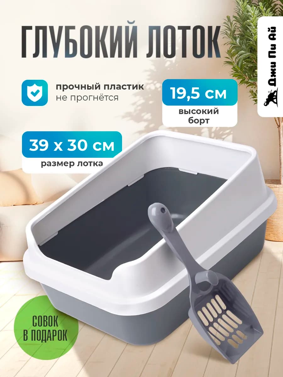 Лоток для кошек высокий борт