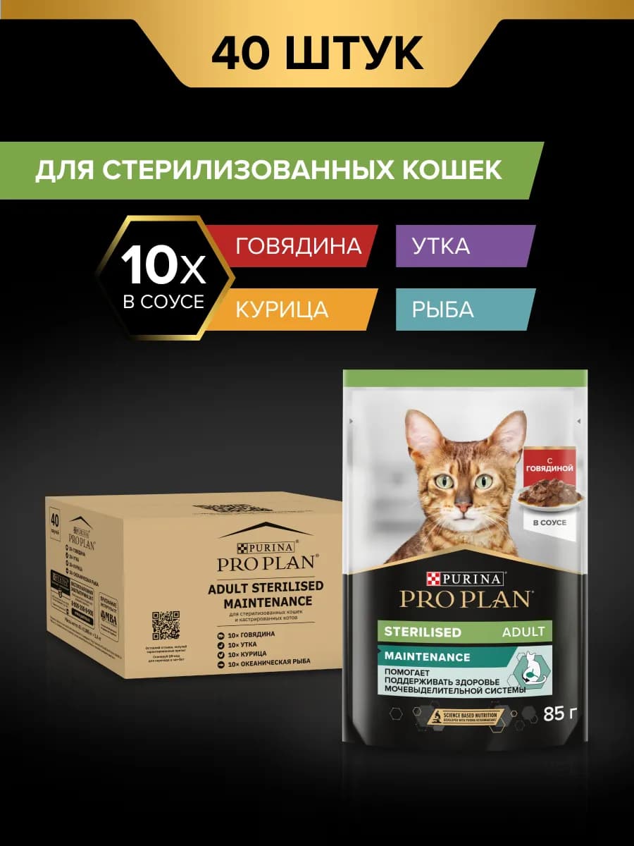 Влажный корм для стерилизованных кошек микс с говядиной, кур…