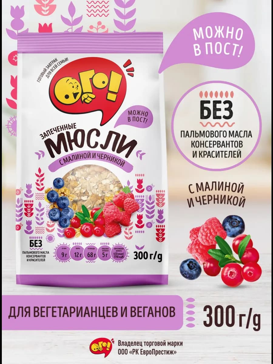Мюсли запеченные с малиной и черникой 300г.*1шт