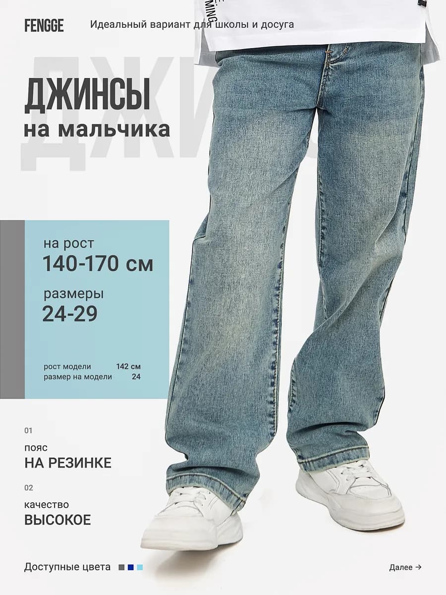 Джинсы прямые подростковые