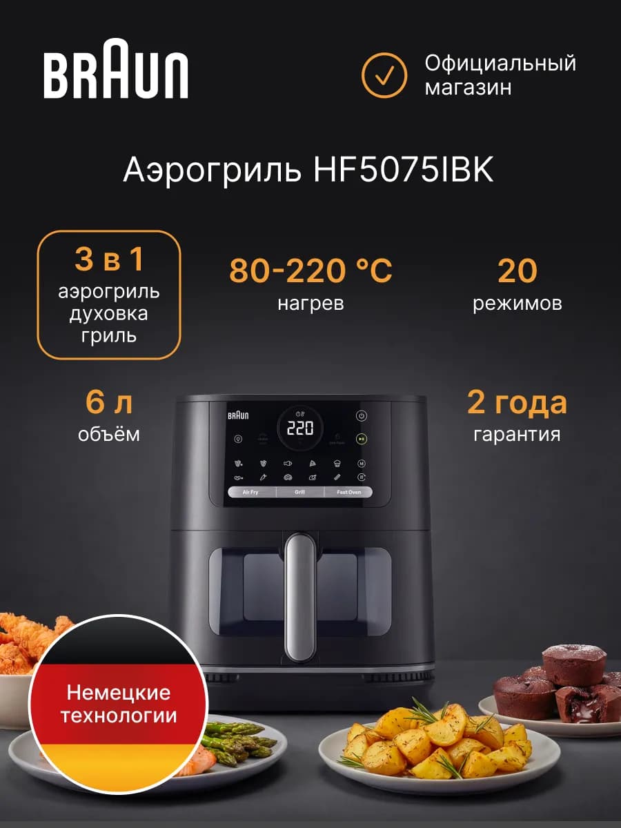 Аэрогриль MultiFry 5 HF5075IBK