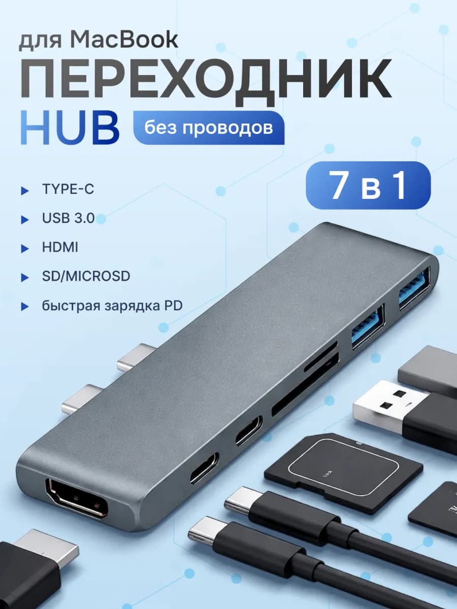 Переходник 7 в 1 на macbook