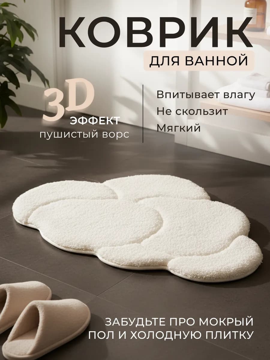 Коврик для ванной противоскользящий на резиновой основе