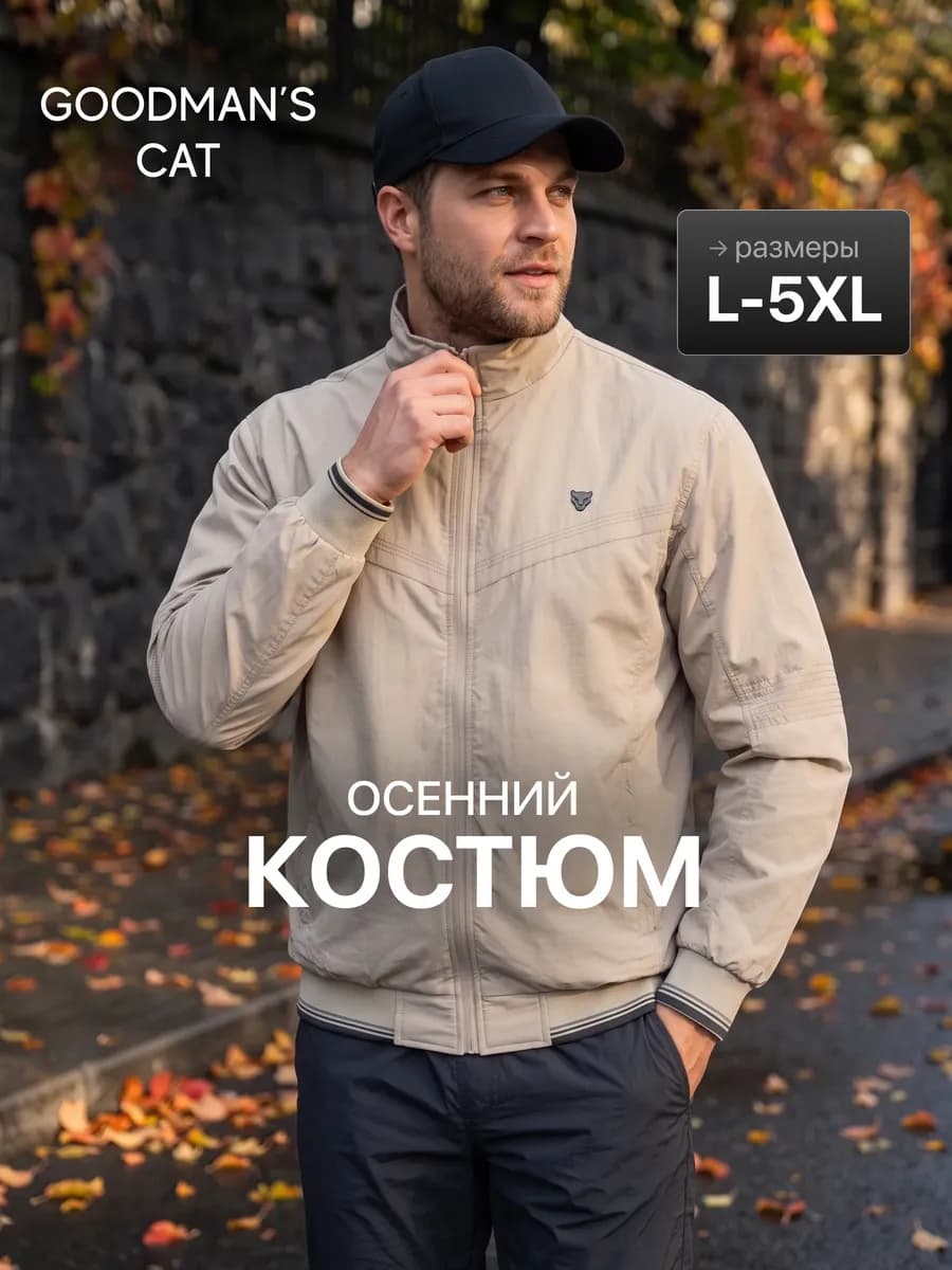 Костюм спортивный на молнии с прямыми брюками